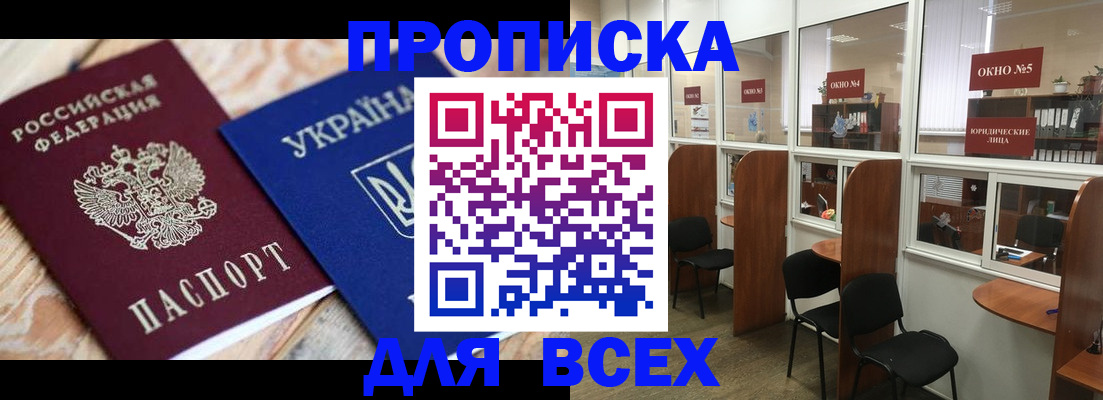 прописка для военкомата в Ковылкино