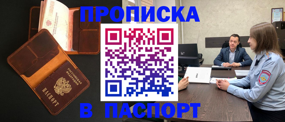 прописка в Ковылкино